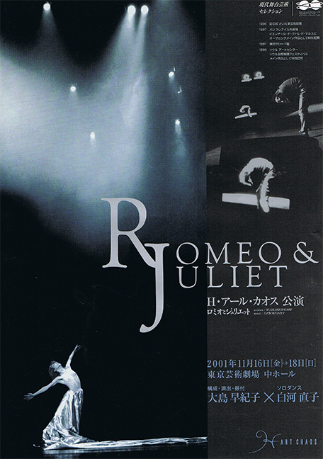 romeo_juliet_tokyo2001