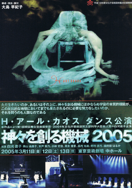 une_machine_2005_tokyo2005